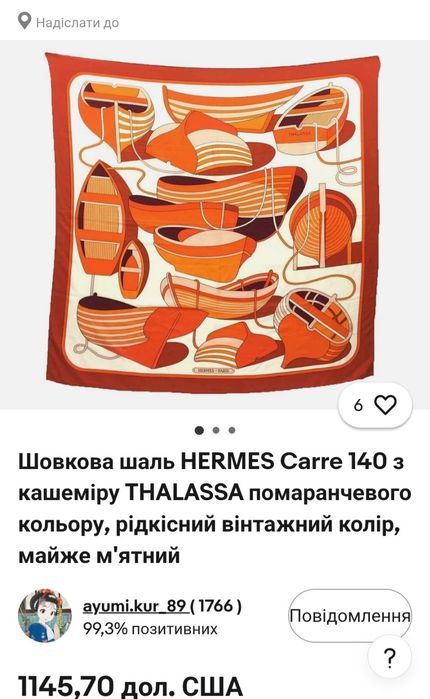 Вінтажна шовкова хустка Hermes