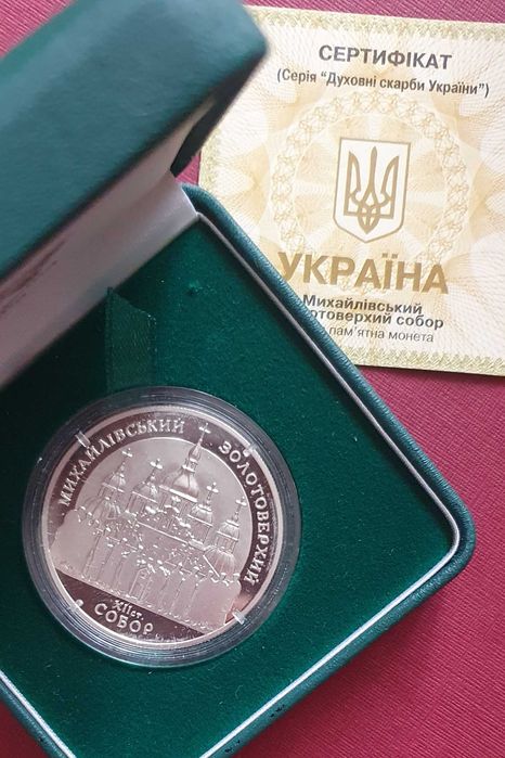 Срібна монета НБУ “Михайлівський Золотоверхий Собор” 10 гривень 1998 р