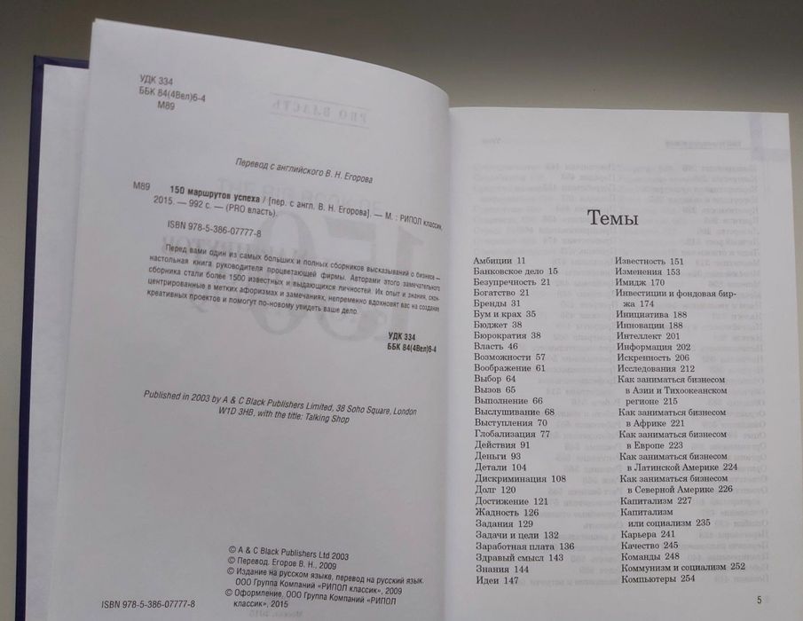 Книга  150 Маршрутов успеха