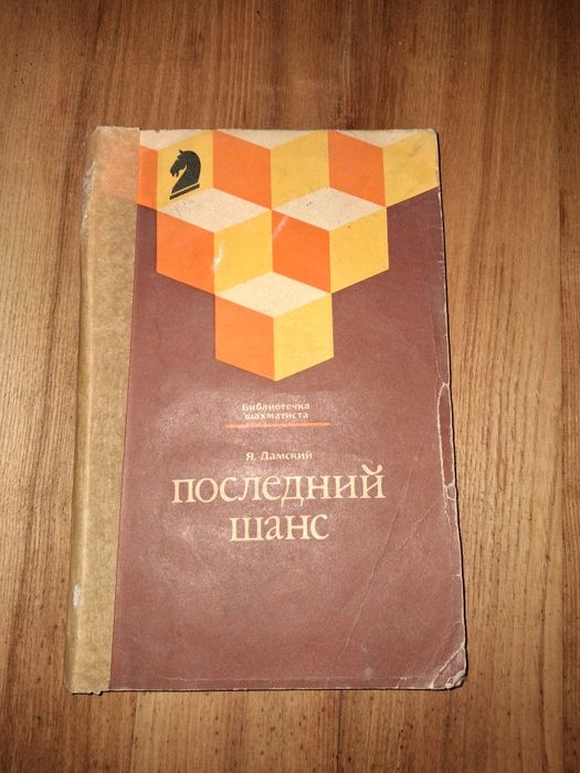 Книга "Последний шанс"