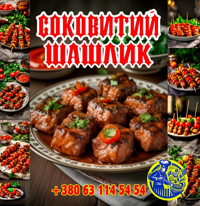 Мангальщик, шашлычник, повар.