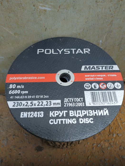 Камінь відрізний круг отрезной на болгарку