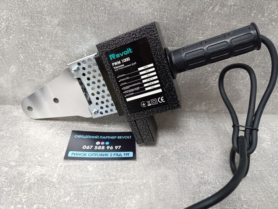 Паяльник для пластикових труб Revolt PWM 1000