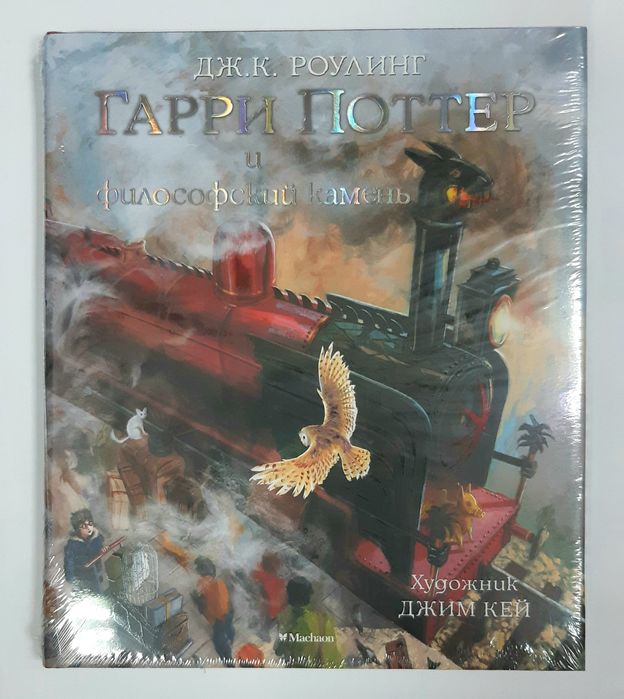 Гарри Поттер и Кубок Огня  РУС НОВАЯ  В ПЛЕНКЕ  Иллюстрации Джим Кей
