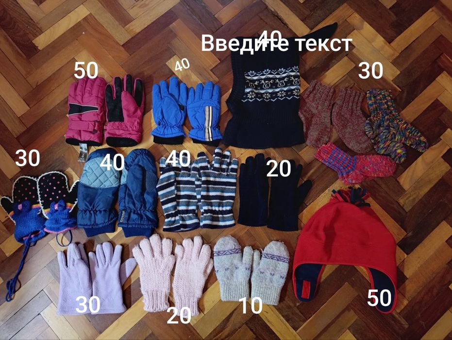 Рукавички, шапки, носки