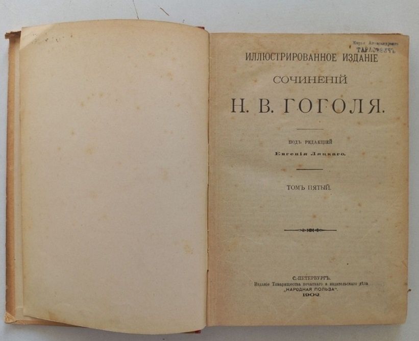 1902  р.  Гоголь творчісь