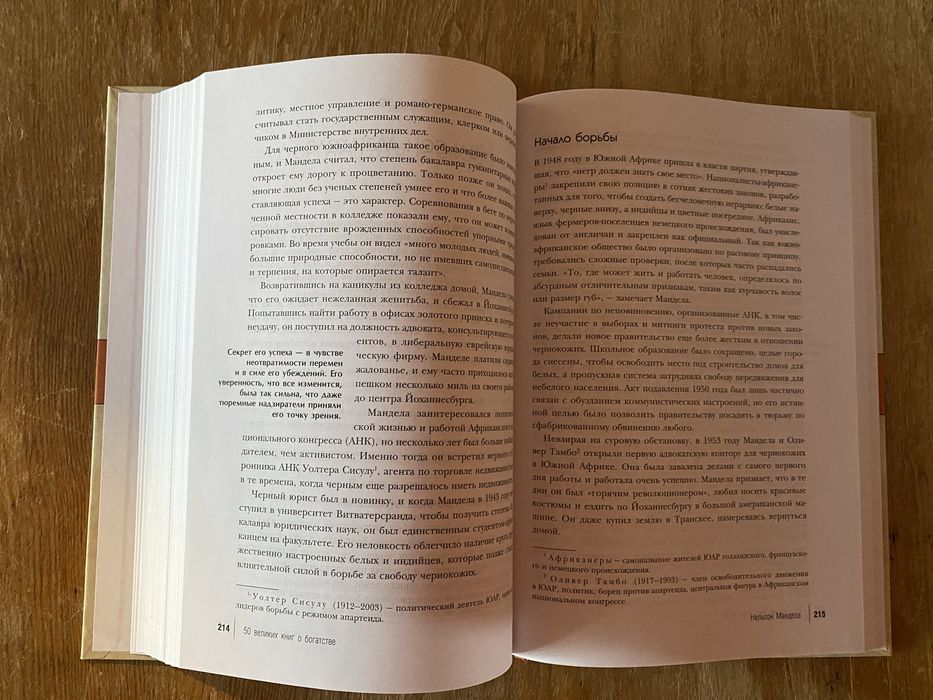 50 великих книг о богатстве. Том Батлер-Боудон