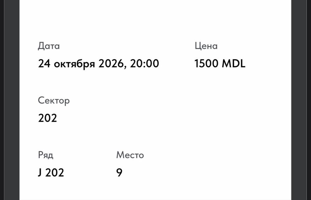 Два билета на концерт Лободы 24.10 Кишенев