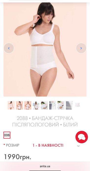 Бандаж післяпологовий Anita