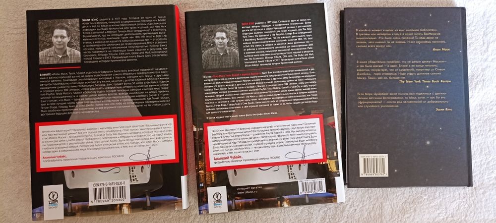 Илон Маск / Бизнес / Саморазвитие / Психология / Биография