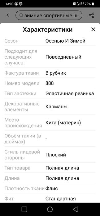 Штаны теплые флис.