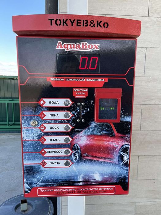 Продажа оборудования. Автомойка самообслуживания. Оборудование мойки.