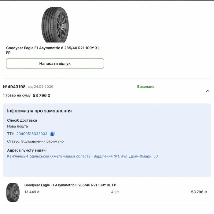 Літні шини Goodyear Eagle F1 Asymmetric 6 285/40 R21 109Y XL FP кінець 2025р.
