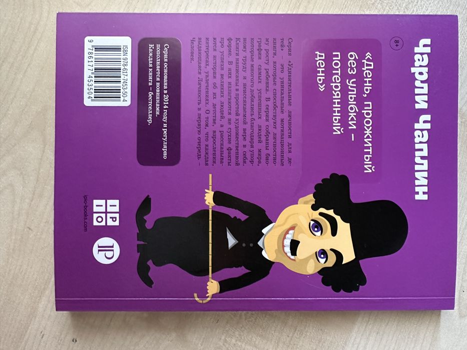 Книга биография Чарли Чаплин