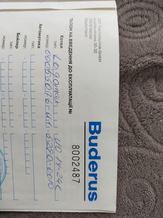 Продам котел Buderus.