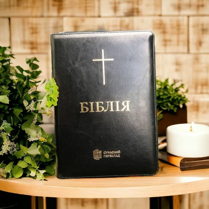 Біблія Сучасний переклад 2 видання Велика 18х25 см