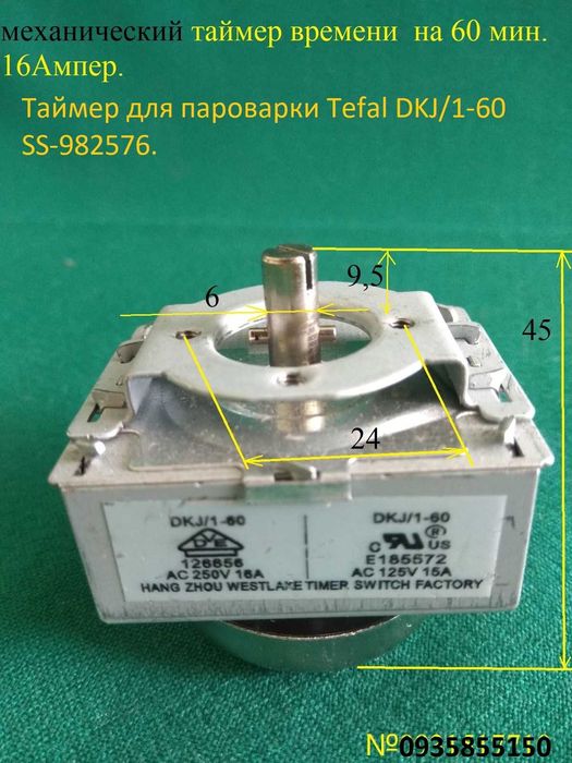 Таймер механический DKJ/1-60 на 60 минут.