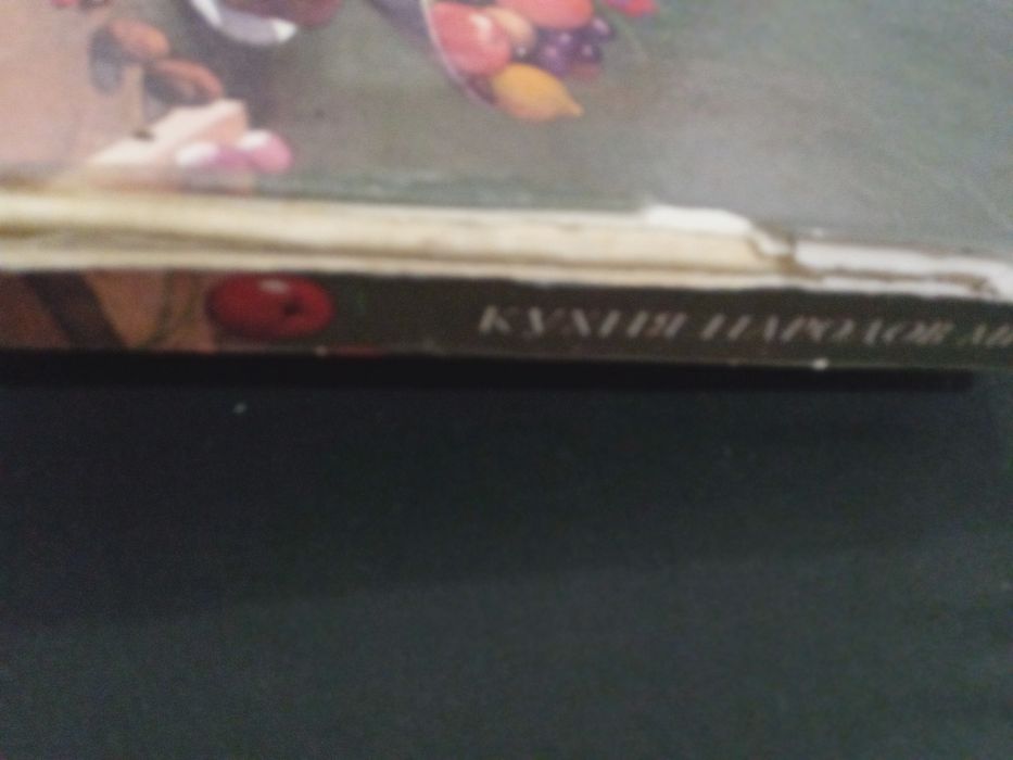 Книга "Кухня народов мира", 1993