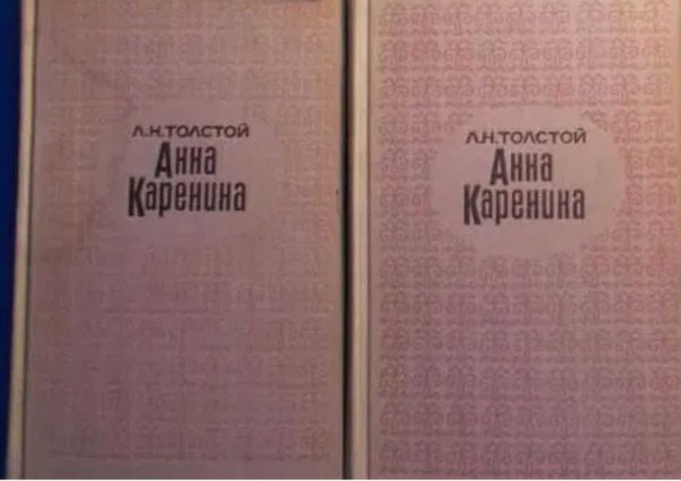 Л.Н. Толстой. Анна Каренина