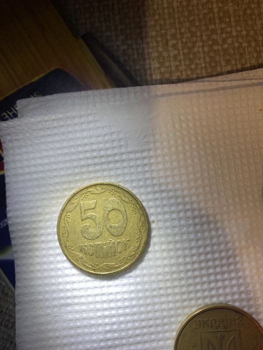 50 копійок 1992 року