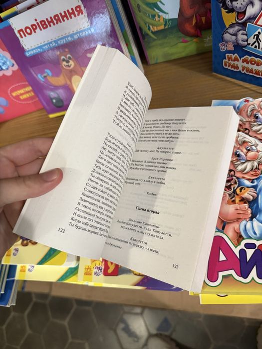 «Ромео и Джульетта»- Уильям Шекспир