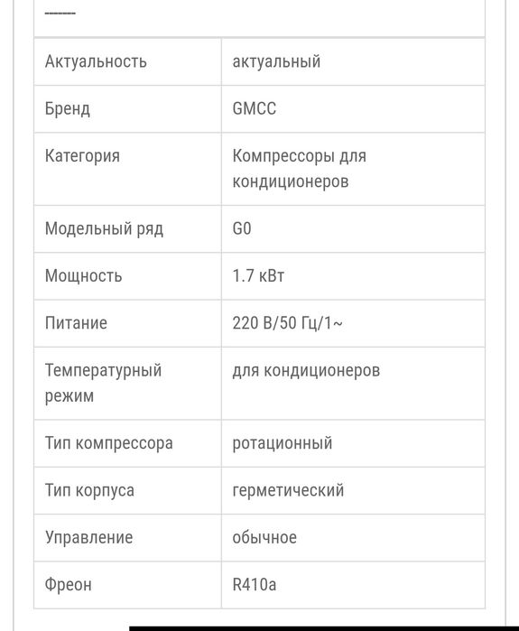 Компрессор GMCC PA58G0C-4ZJDE