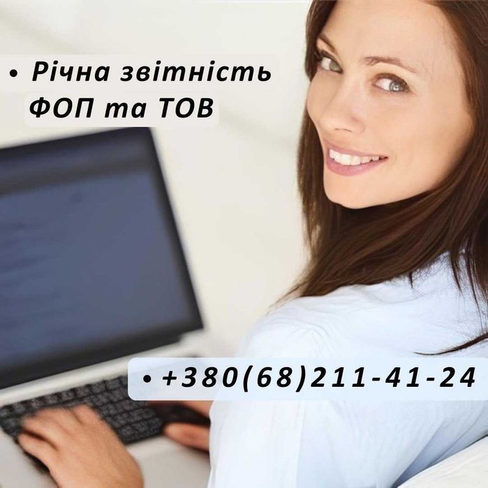 Річна та квартальна звітність ФОП, ТОВ