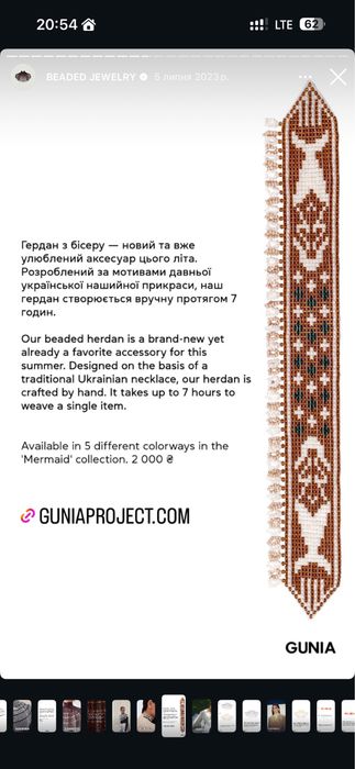 Гердан, бісерна прикраса силянка, від Gunia Project