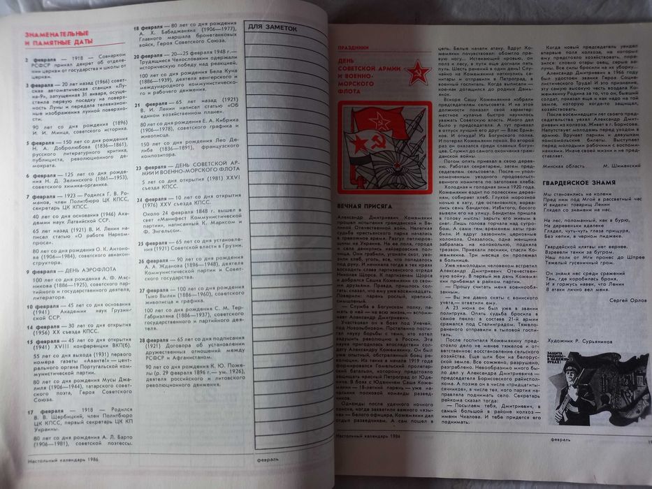 Настольный календарь 1986 ссср календари срср кпсс ретро дл школьников