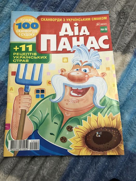 Журнали 3шт рос і укр мова