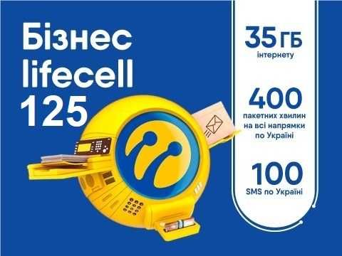 Сімкарта Lifecell Бізнес Альянс 200грн/міс 35+300Gb 400Хв 100sms