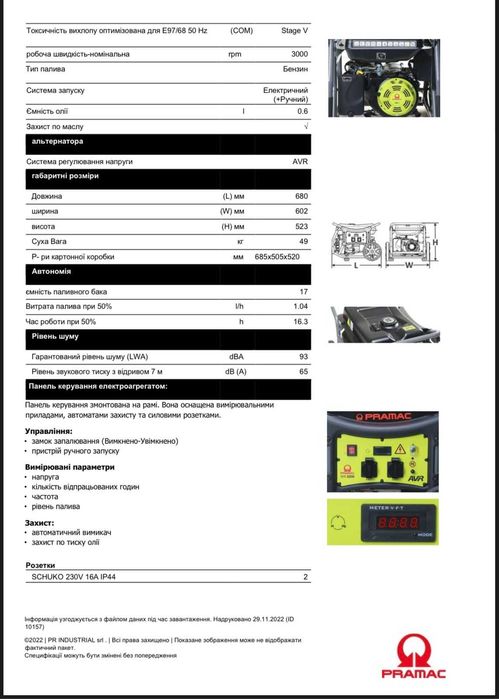 Генератор Pramac WX3200+CONN ATS AVR с электростартером 3кВт.  НАЛИЧИЕ