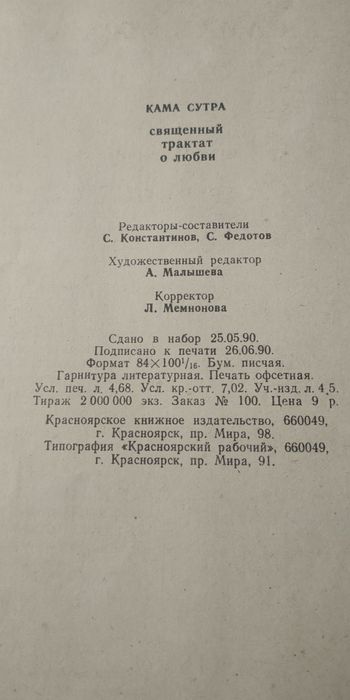 Камасутра, для взрослых