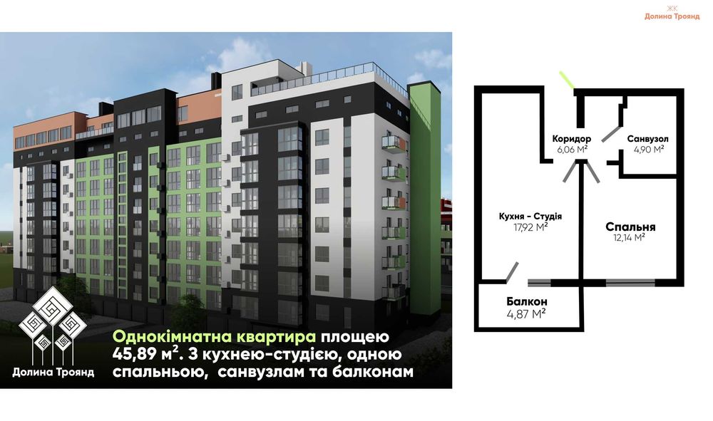 Однокімнатна квартира / Долина Троянд