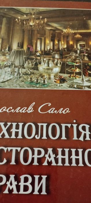 Збірник рецептур