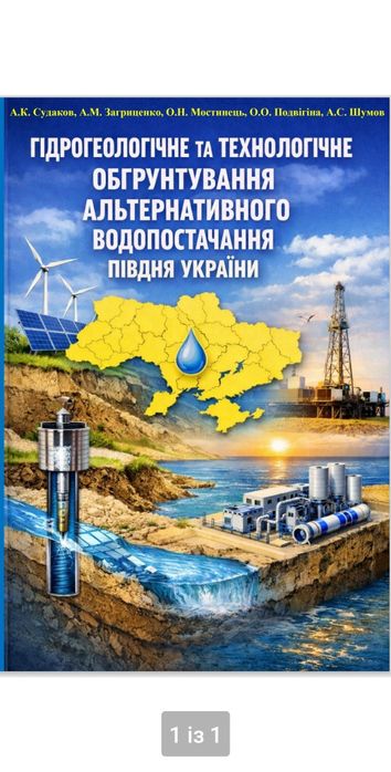 Геофізичний пошук водоносних горизонтів, буріння свердловин