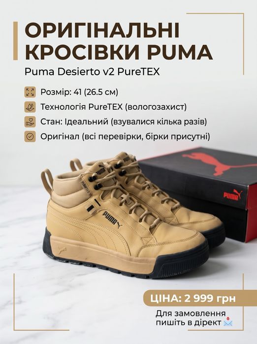 Оригінальні кросівки PUMA Tarrenz SB III PureTEX / 41 р. (26.5 см) / Черевики PUMA