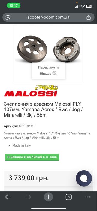 Продам сцепу малосі флай