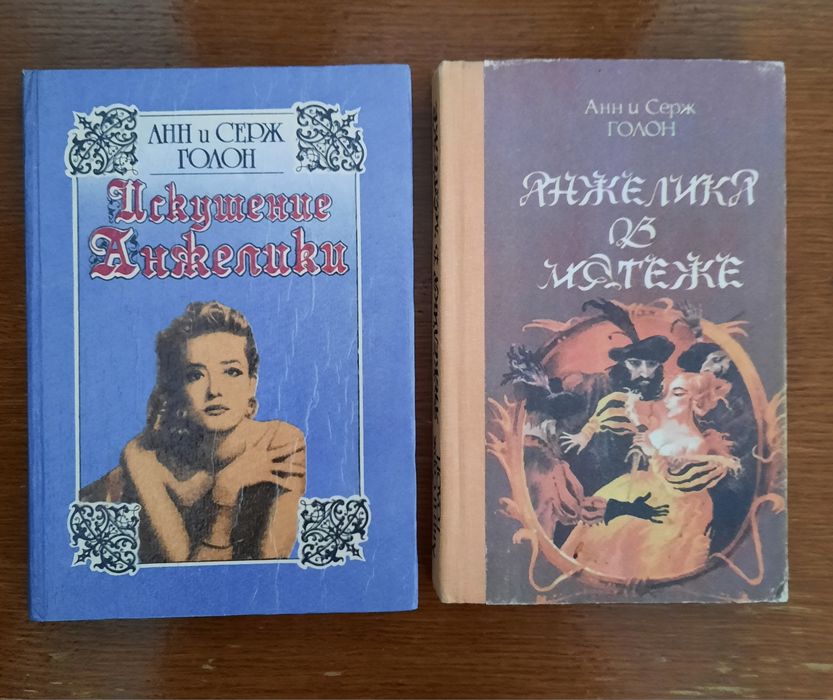 А. Дюма. Анжелика. Комплект 2 книги