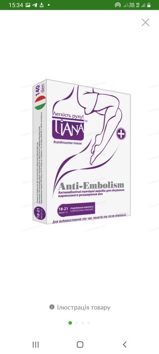 Панчохи антиемболічні