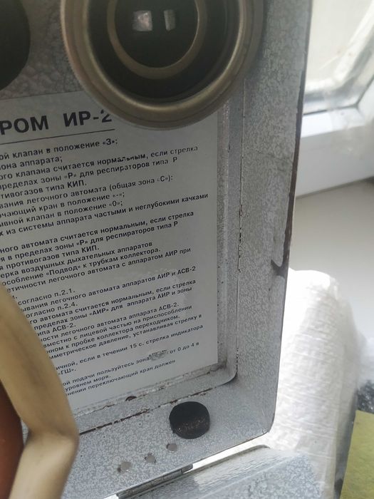 Индикатор проверки дыхательных аппаратов ИР-2