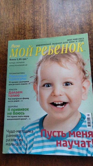 Журнал Мой ребенок