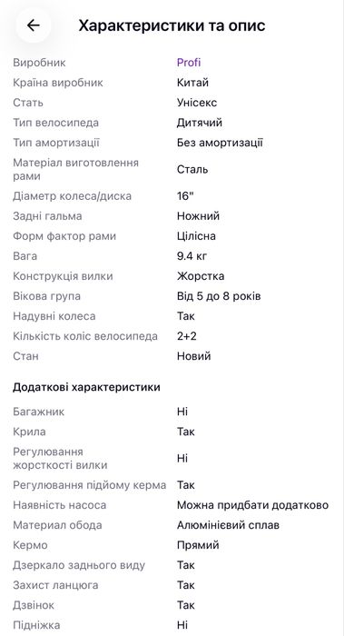 Дитячий велосипед Prof1 Inspirer Y16321 діаметр колес 16