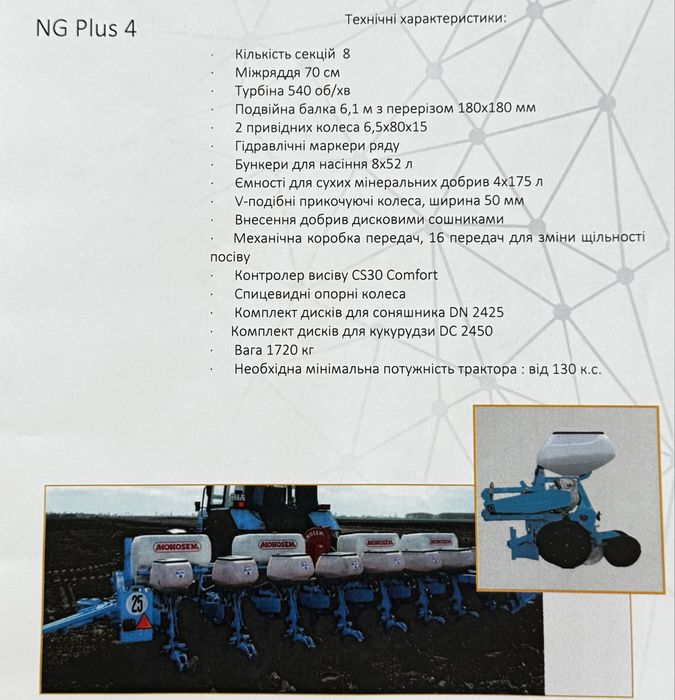 Продам сівалку точного висіву Monosem