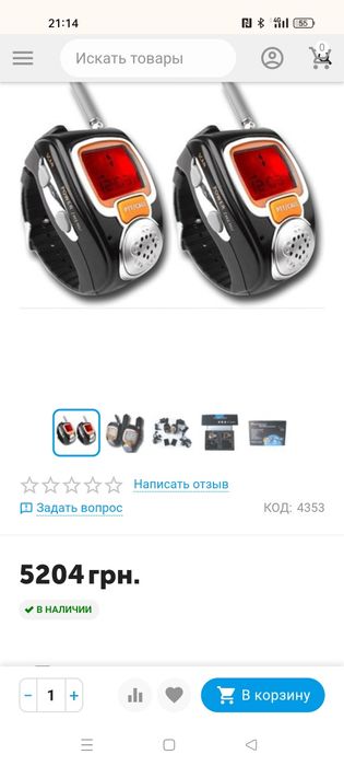 Комплект из 2-х раций Walkie Talkie в виде часов