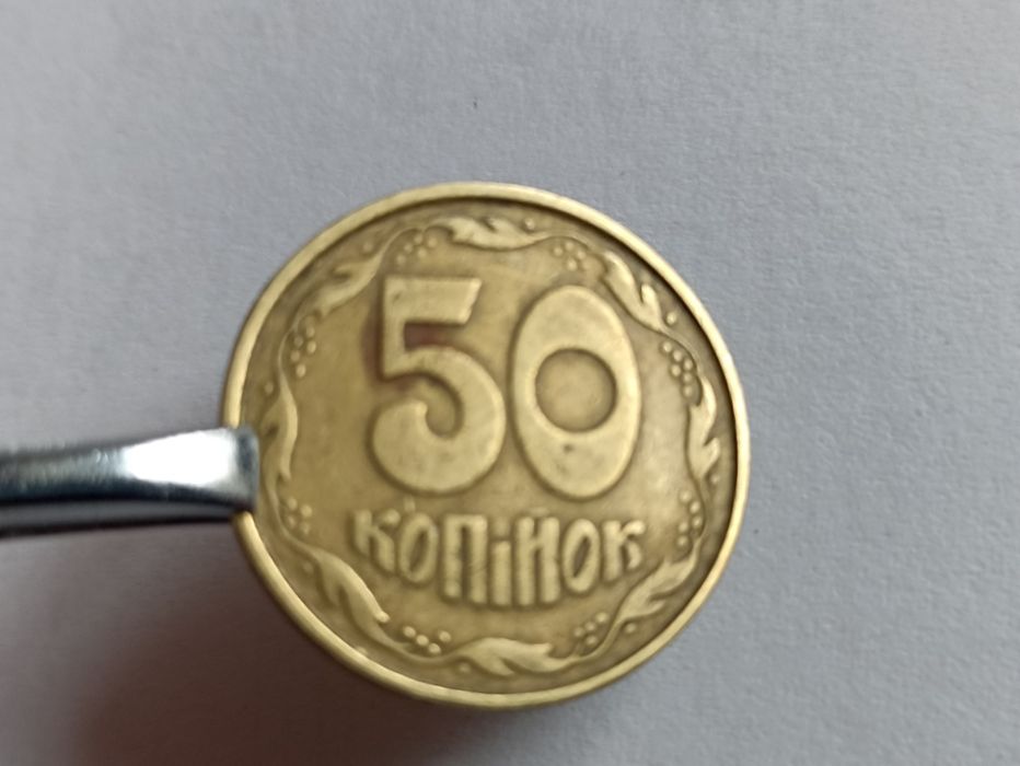 Монеты 50 коп 1992 г.в.