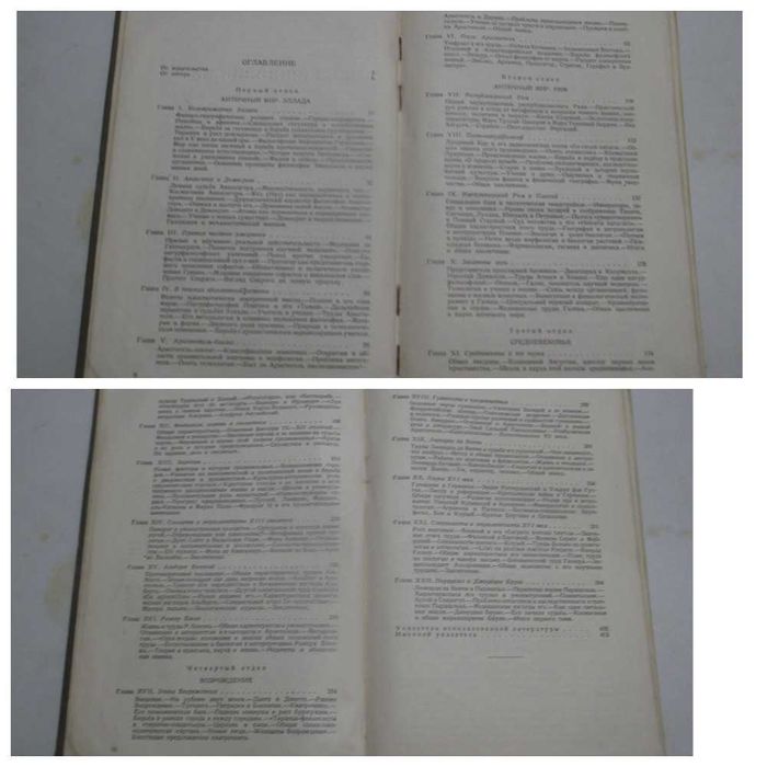 Лункевич. От Гераклита до Дарвина. Том 1. 1936