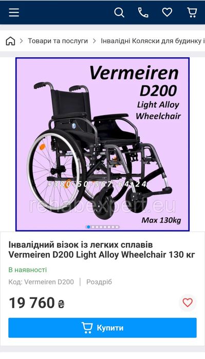 Инвалидная коляска vermeiren d200