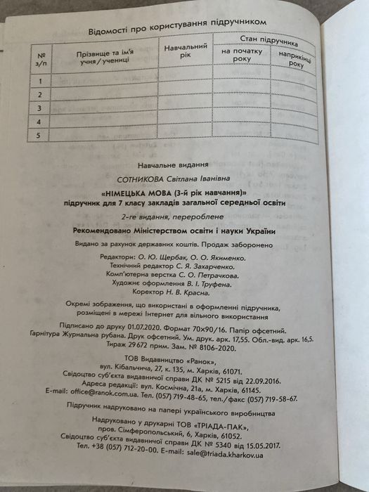 Німецька мова Сотникова 7 клас