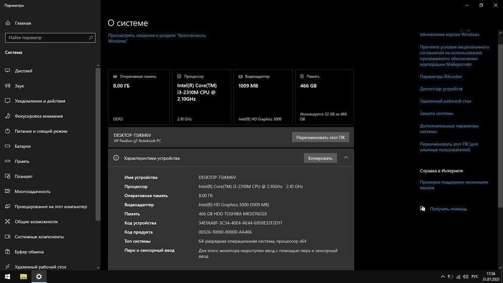 HP Pavilion g7/17.3''/Intel Core i3/8GB/ATI Radeon HD 7400М 1 ГБ/500GB
